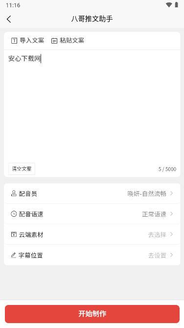 八哥推文助手app