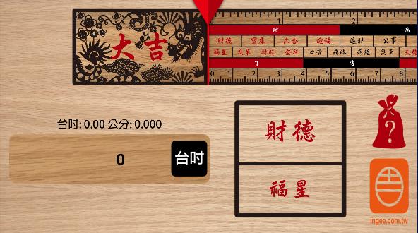 巨峰鲁班尺app下载官方