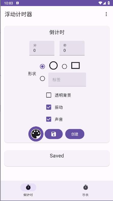 浮动计时器安卓