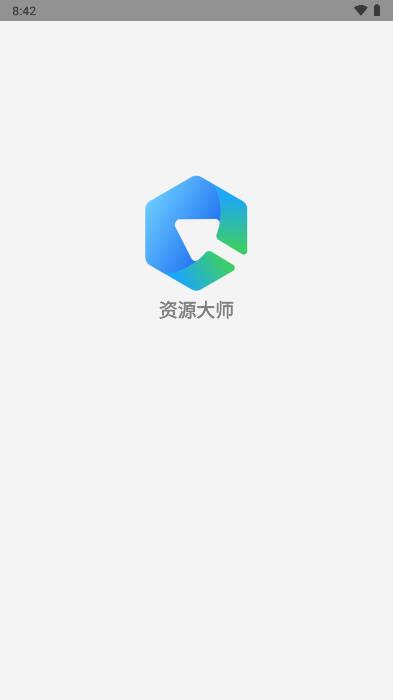 资源大师官方下载app