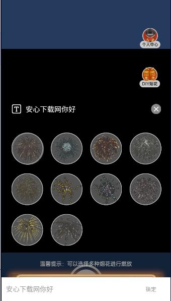 AR烟花秀模拟器手机版
