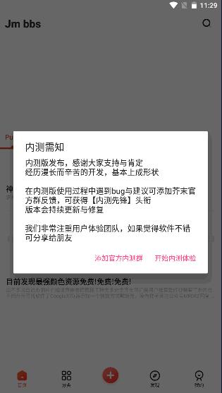 芥末社区游戏辅助交流平台APP