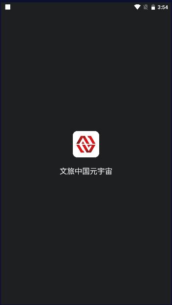 文旅中国元宇宙数字藏品app