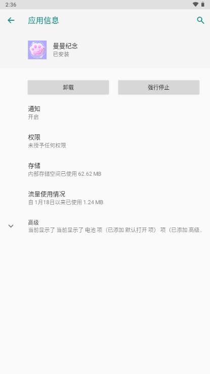 曼曼纪念app官方最新版2024