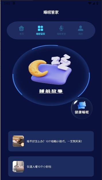 小小梦魇快走开APP