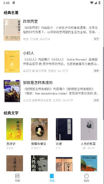 免费读小说软件最全无广告版