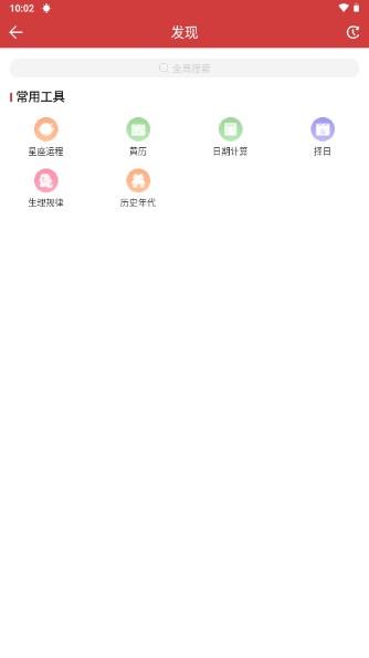 中华万年历永久会员版