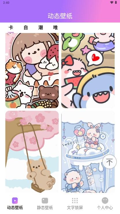透透壁纸app最新版2024