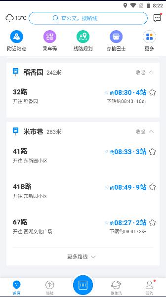 杭州公共交通app下载安装最新版2024官方版