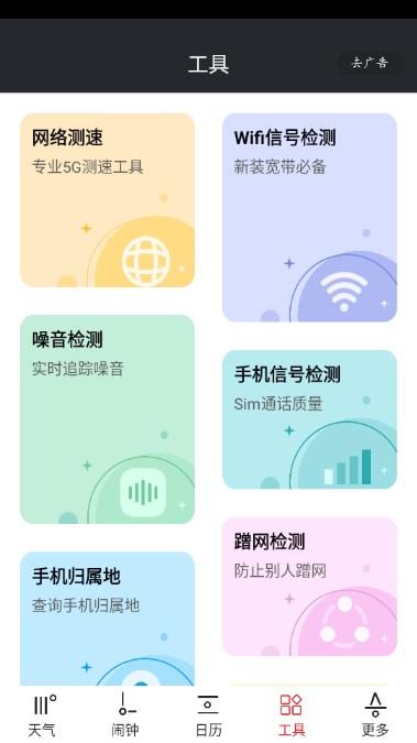 哒哒天气闹钟app最新版