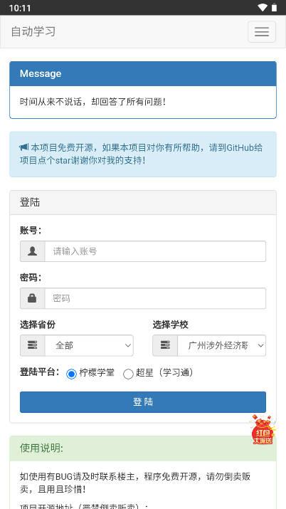 autostudy安卓版