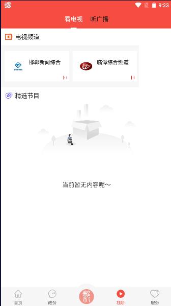 冀云临漳客户端2024官方版