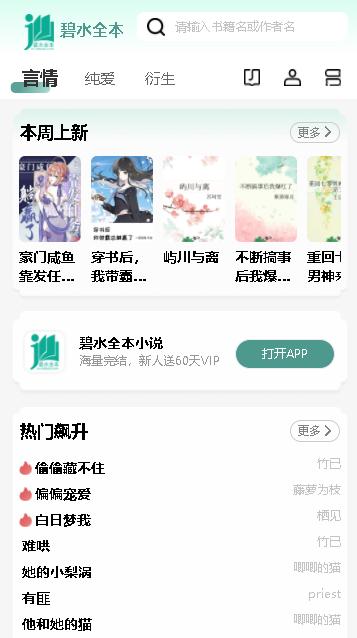 碧水全本小说APP最新版本