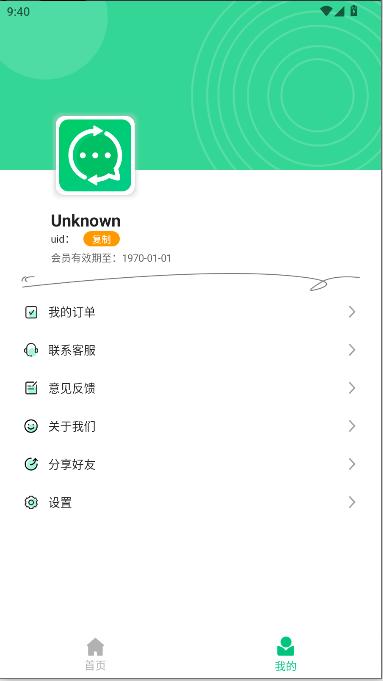 微数据恢复管家会员免费版