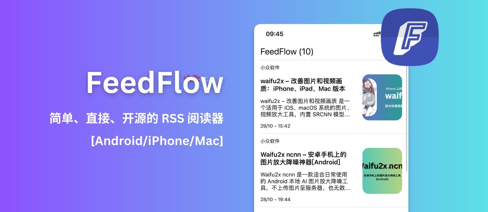FeedFlow阅读器