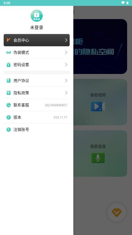 保密柜手机软件app