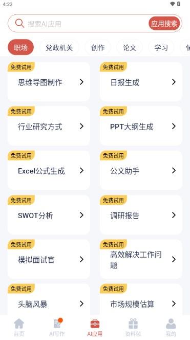 番番文库AI写作工具