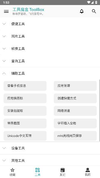 工具魔盒ToolBox最新版本