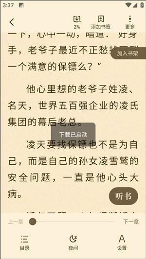 阅友免费小说最新版下载截图7