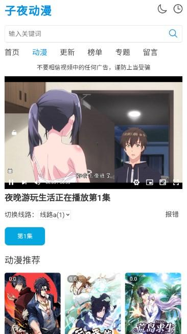 子夜动漫app