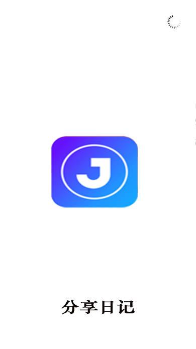 分享日记软件库app