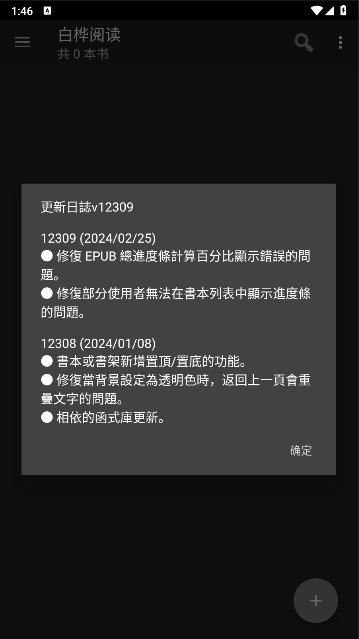 白桦阅读APP中文版