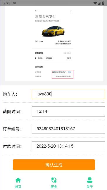 小米SU7Ultra订单生成器手机版