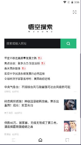 悟空搜索app字节跳动2023最新版本