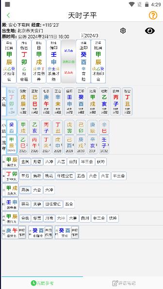天时子平生辰八字APP下载安装手机版
