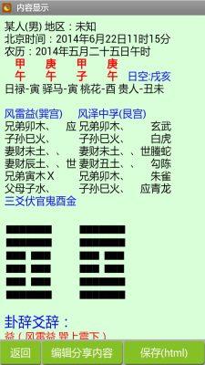 知易理六爻排盘精简版APP最新版本