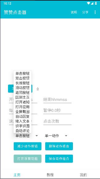 赞赞点击器APP