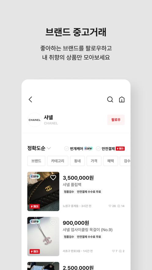 韩国闪电市场APP中文版