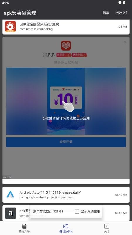 apk安装包管理app