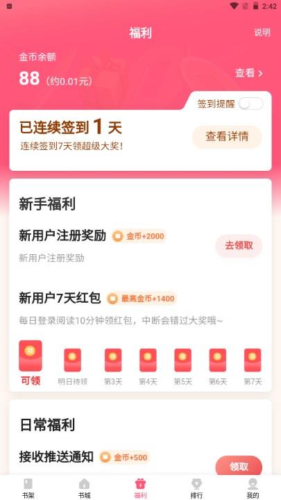 喵爪小说官方正版免费版