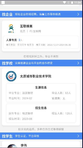 校企直联手机客户端