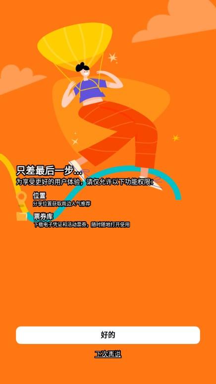 klook客路旅行app安卓版