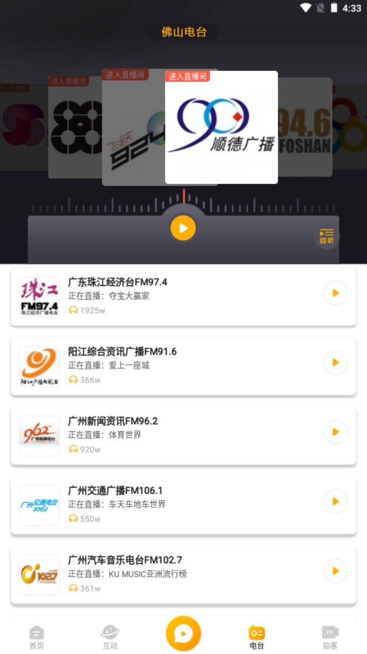 花生FM佛山电台app