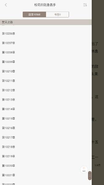 免费书城小说无广告版