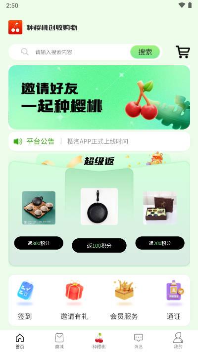 樱淘生活app官方版