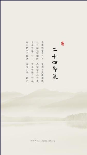 安卓24节气app免费版