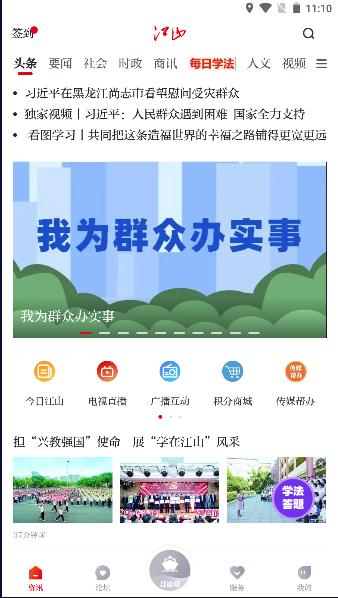 多娇江山新闻app2023最新版本