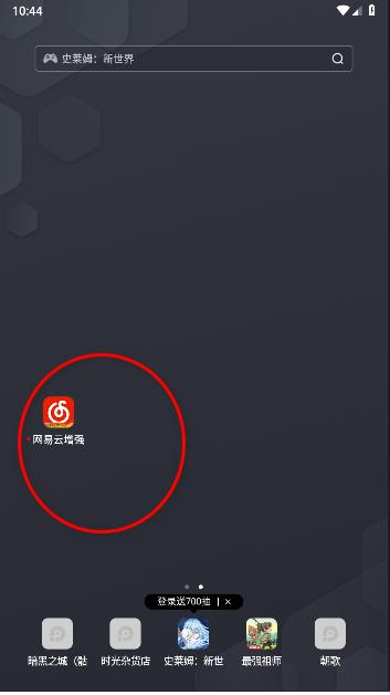 网易云增强插件模块软件