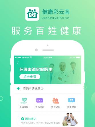 健康彩云南居民版