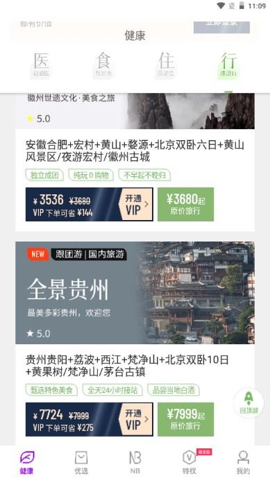 新脉荟享app