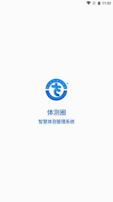 体测圈app官方版