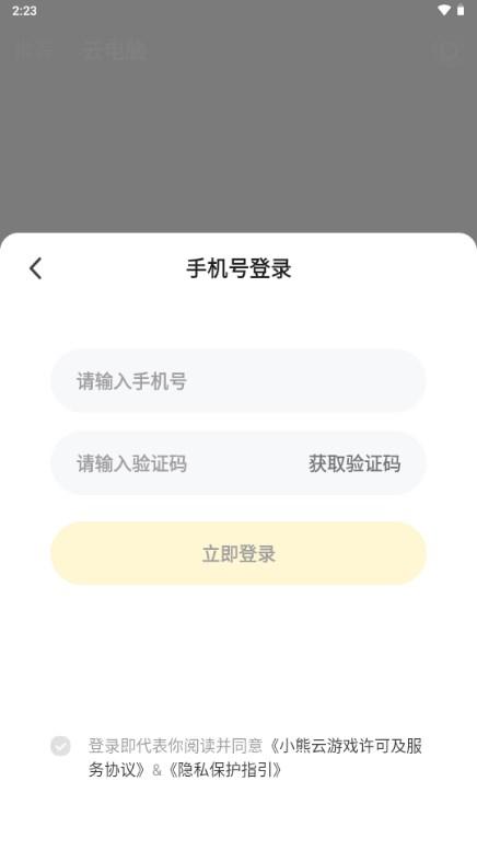 小熊云电脑官方最新版2024下载安装