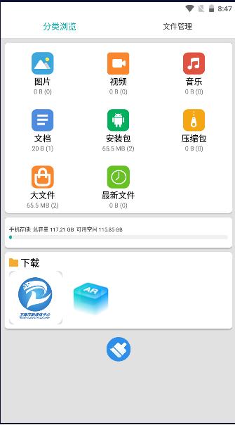 分类文件管理器安卓版