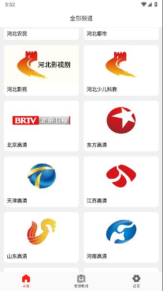 5G云电视TV版