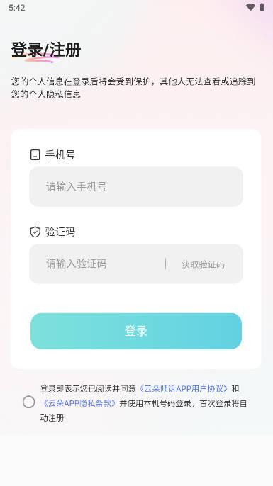 云朵倾诉软件