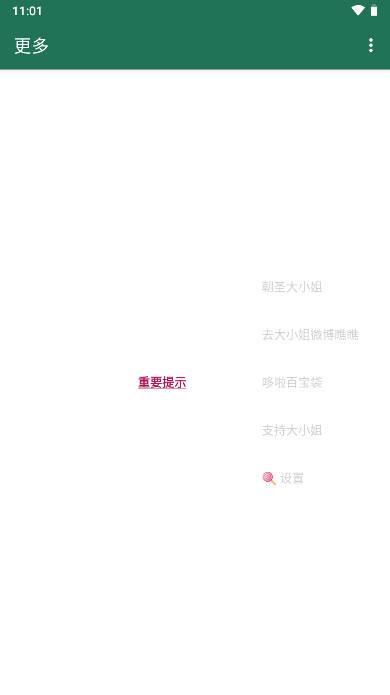 派蒙跳app跳过广告软件